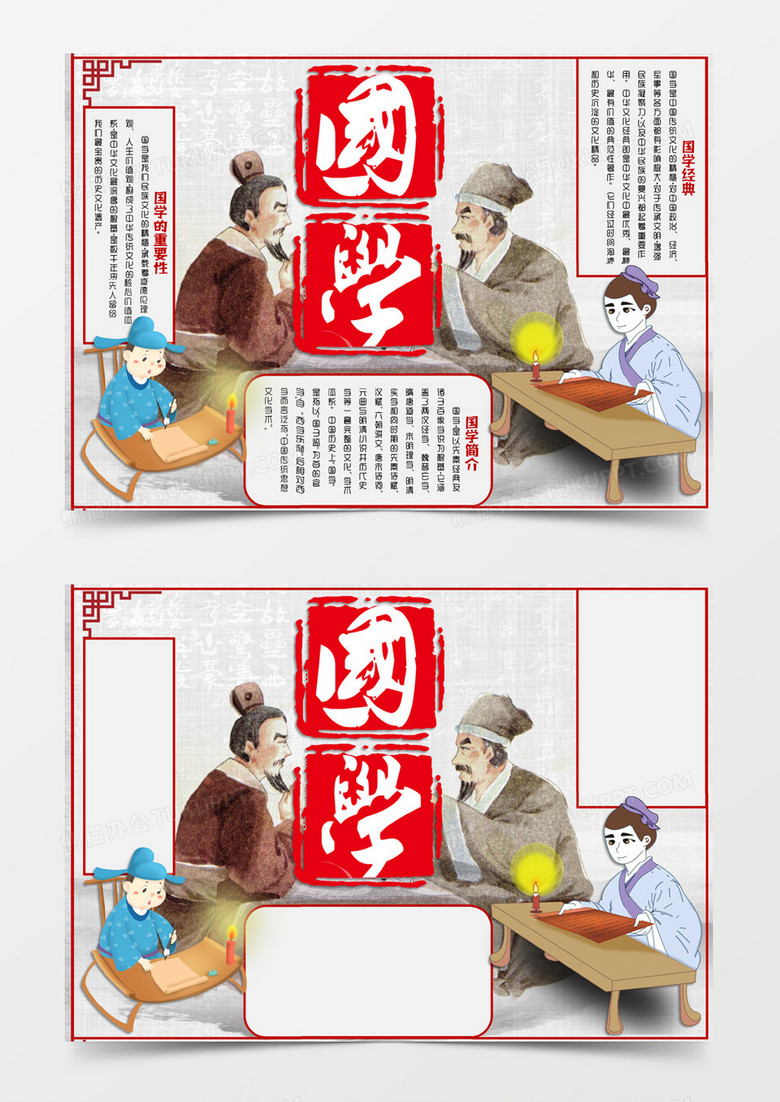 灰色卡通国风型中国国学文化国学电子小报word模版