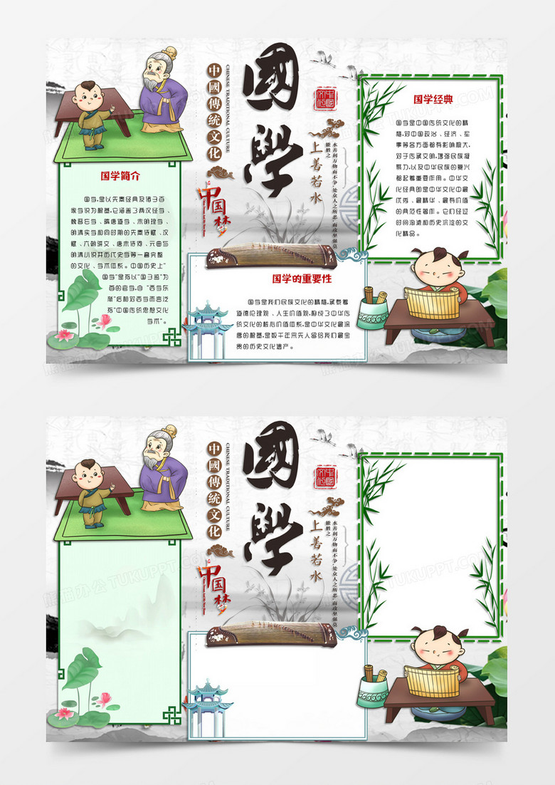 灰白色卡通国风型中国国学文化国学电子小报word模版