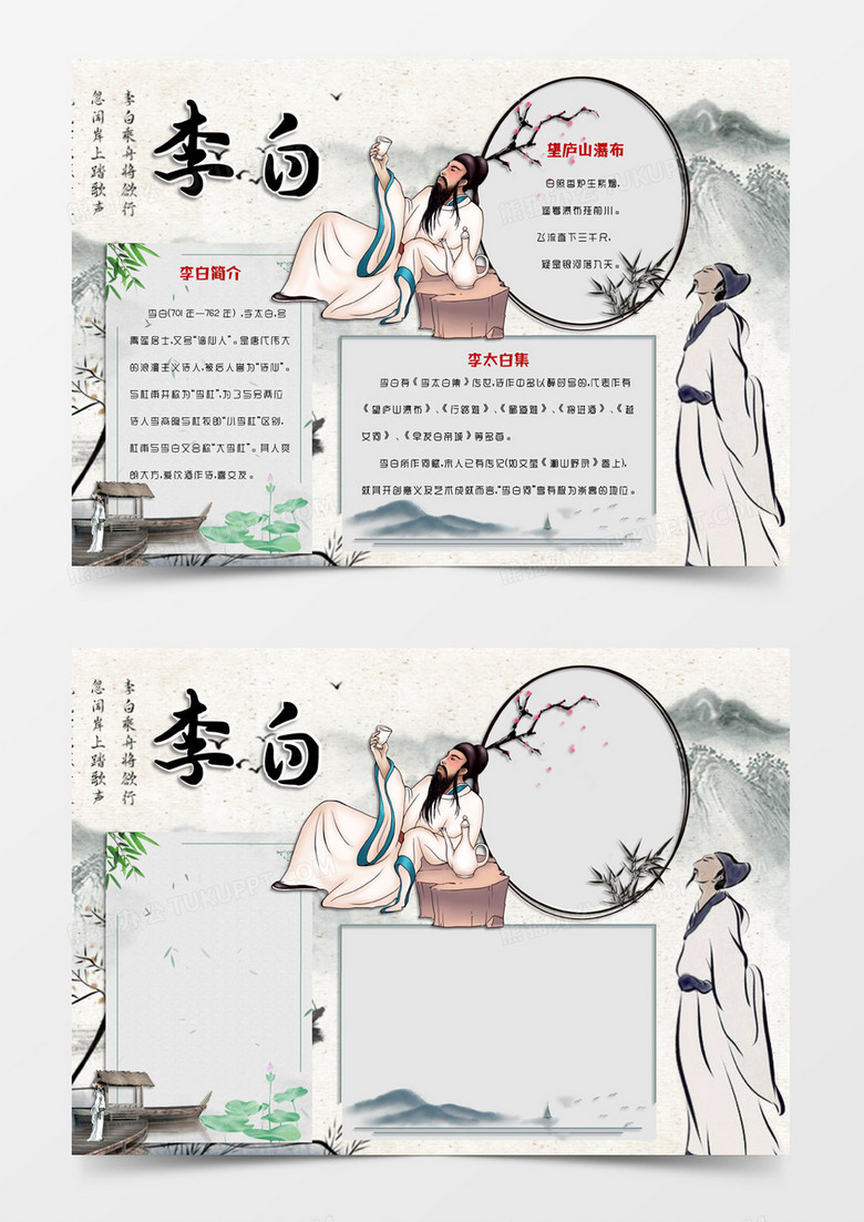 水墨国风卡通风格李白手抄报李白电子小报模版word模板下载_熊猫办公