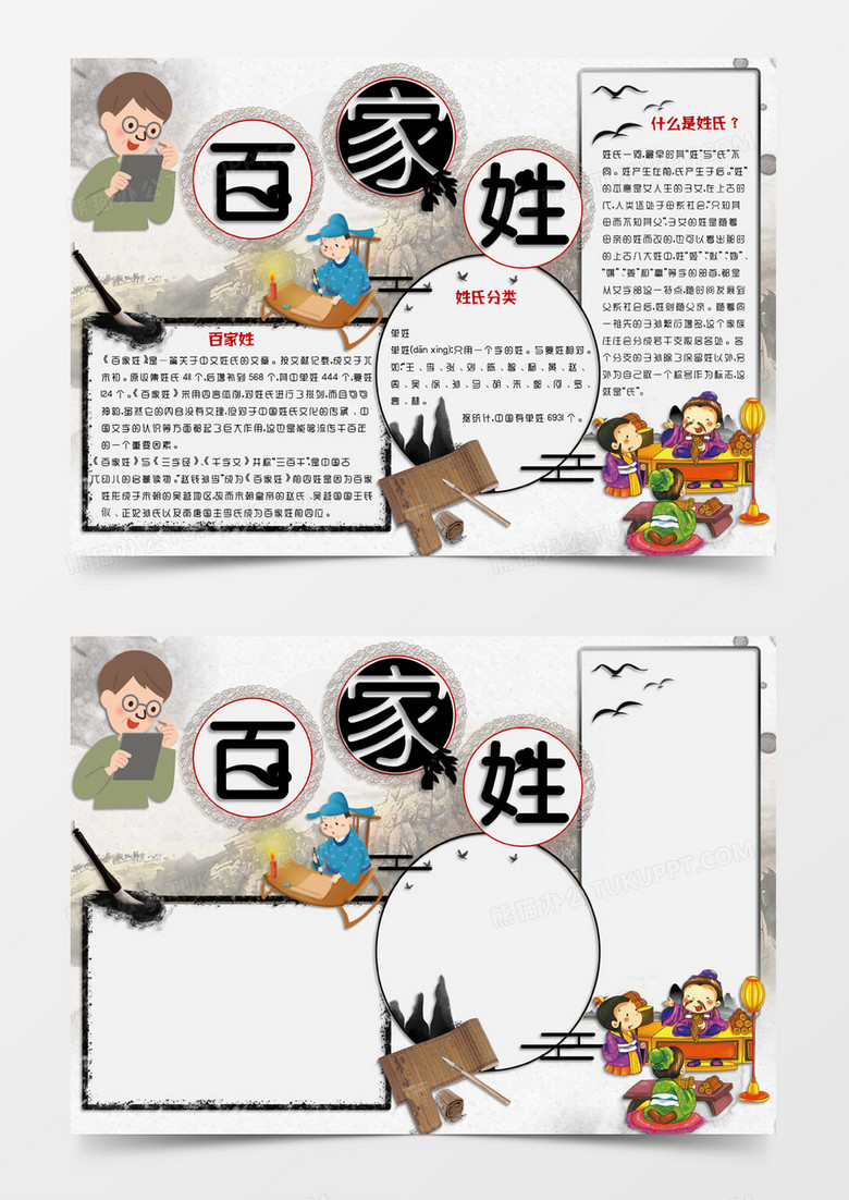水墨中国风卡通风格姓氏手抄报百家姓电子手抄报模版word模板下载