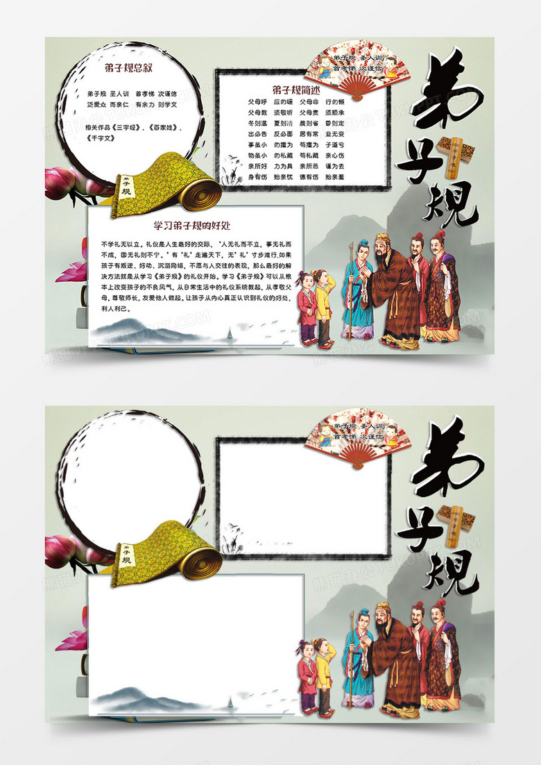 水墨色国风卡通风格弟子规手抄报弟子规电子小报word模板