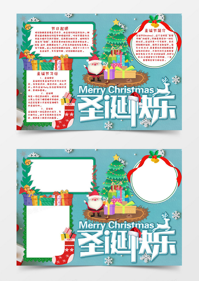 兰色卡通风格圣诞节日手抄报圣诞快乐电子小报word模板