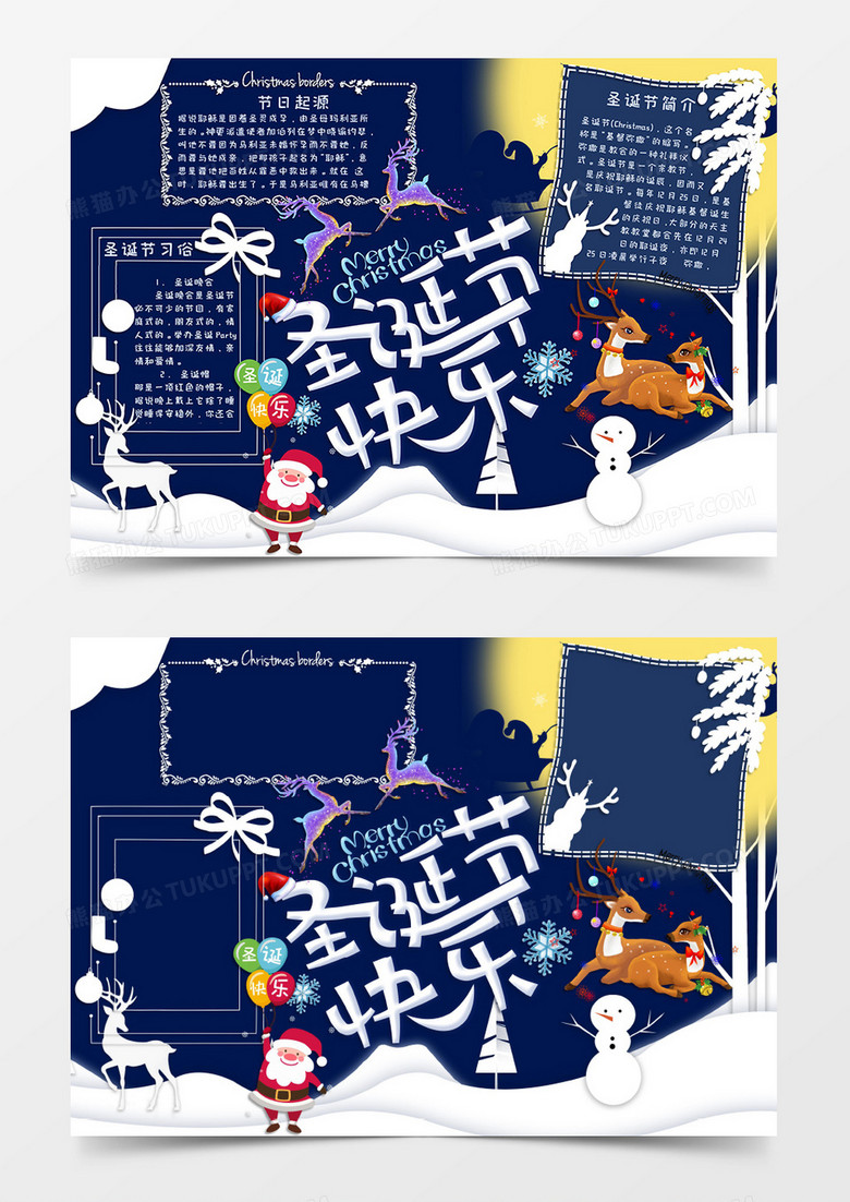 藏蓝色卡通风格圣诞节日手抄报圣诞节快乐电子小报word模板