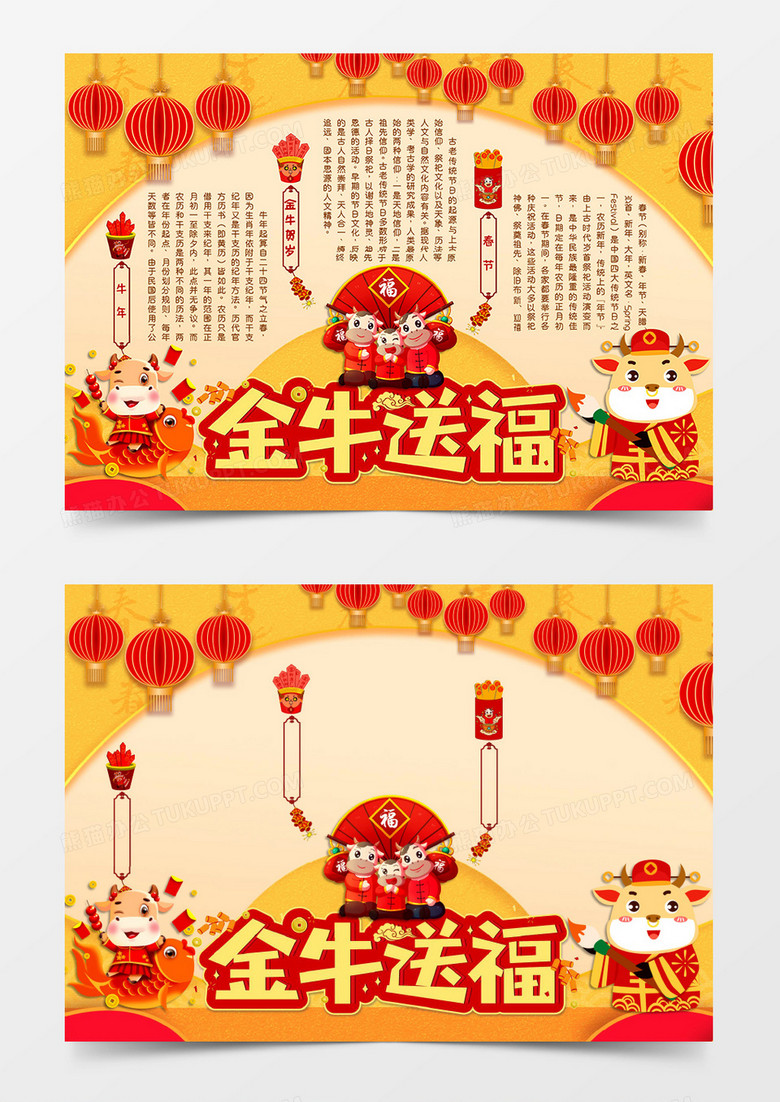 黄色卡通风格牛年新春小报牛年手抄报金牛送福电子小报word模板