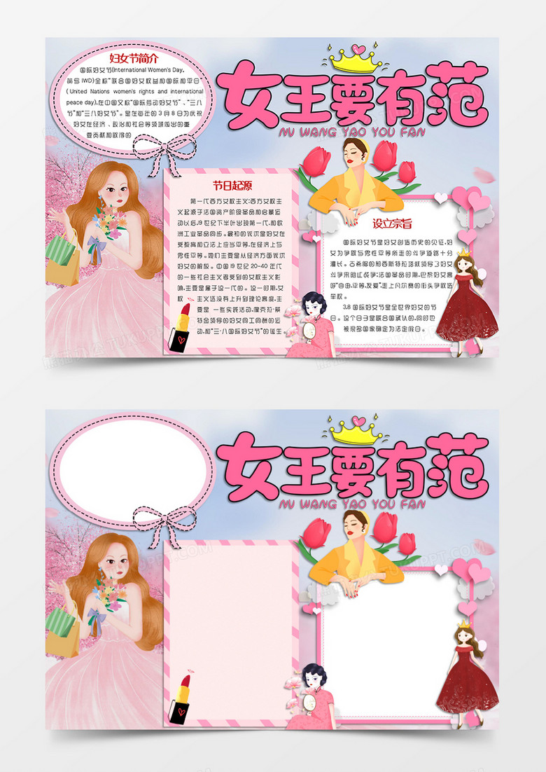 淡紫色卡通简约风格38妇女节手抄报女王要有范电子小报Word模板