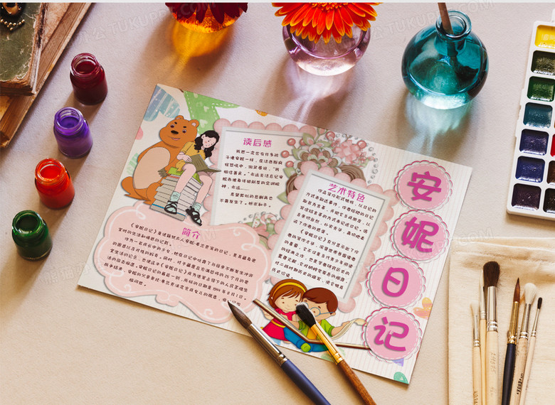 粉色卡通风格读后感安妮日记手抄报安妮日记电子小报word模板