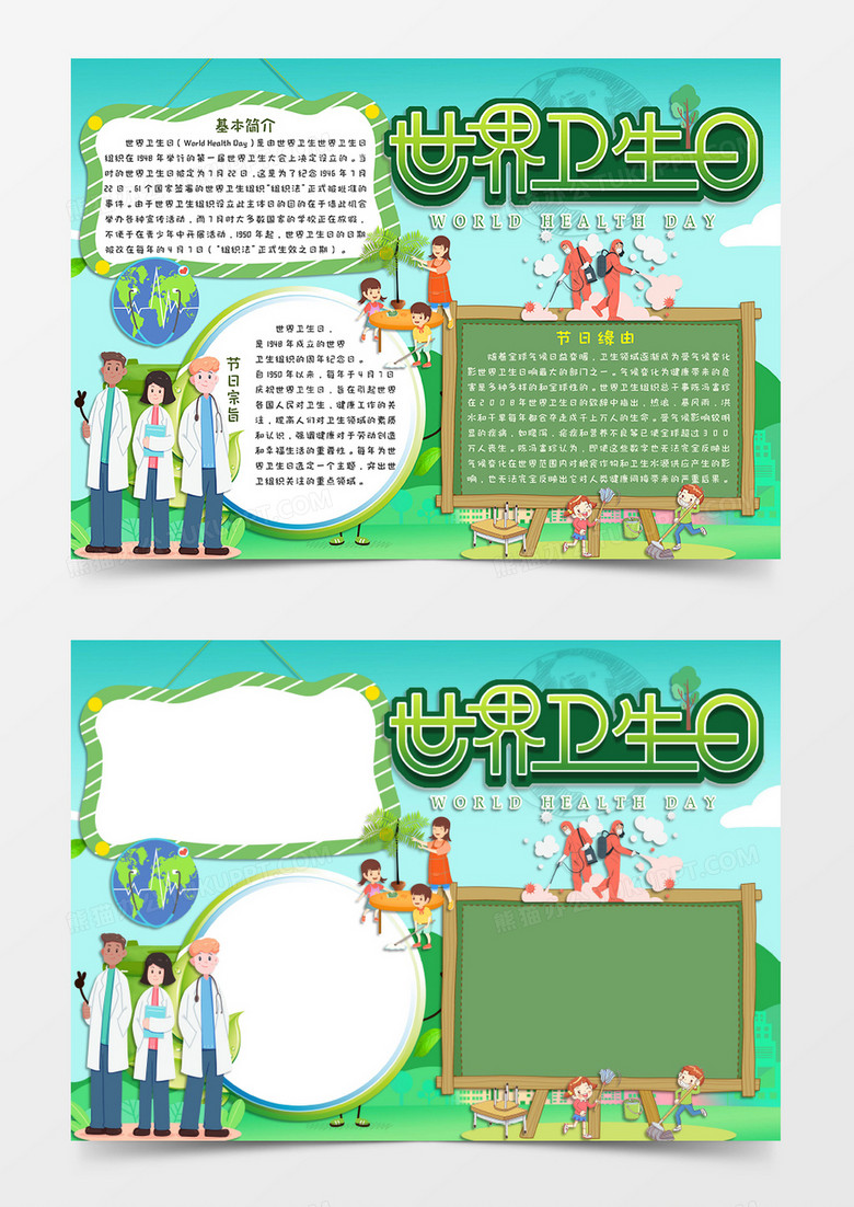 绿色清新卡通风格世界卫生日小报世界精神卫生日电子小报word模板