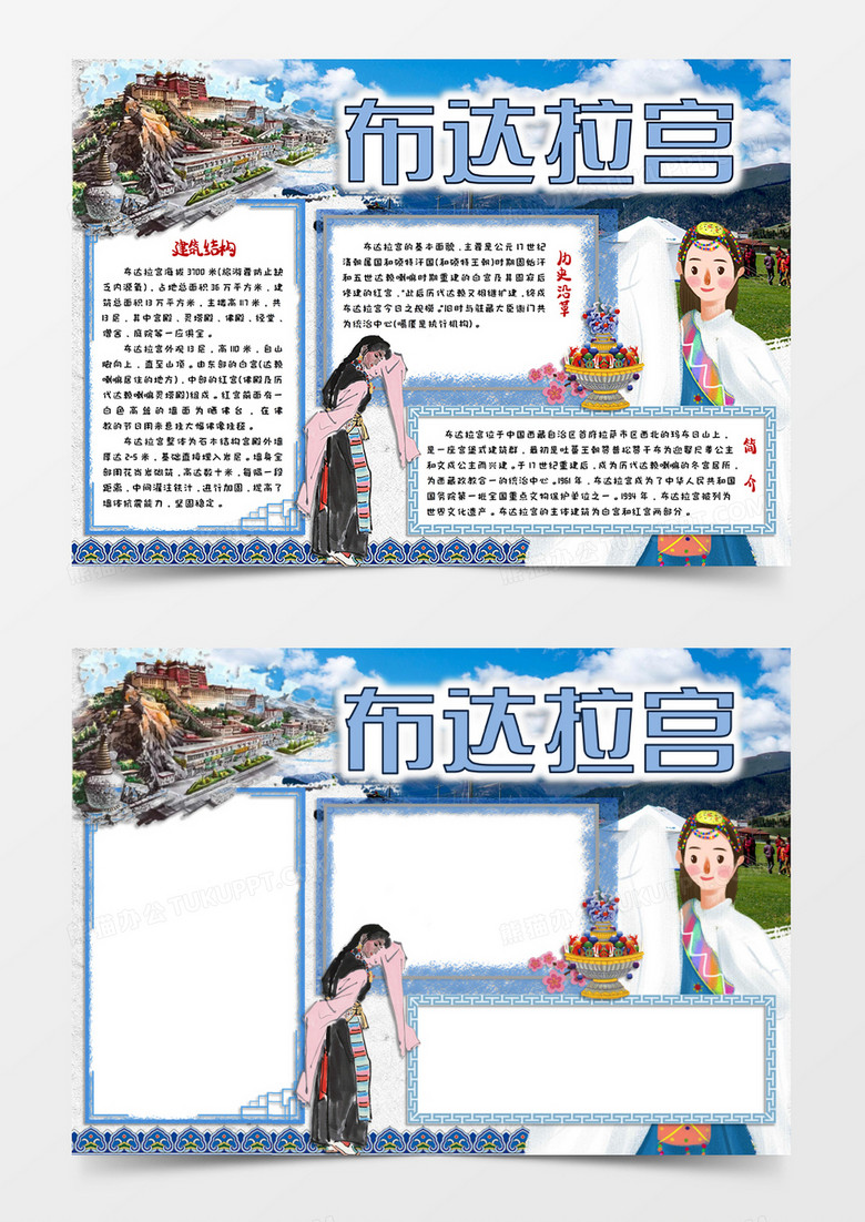 蓝色卡通风格世界文化遗址小报布达拉宫电子小报word模板