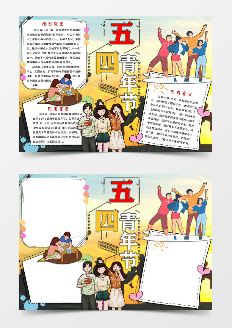 黄色卡通风格五四青年节小报五四青年节电子小报word模板