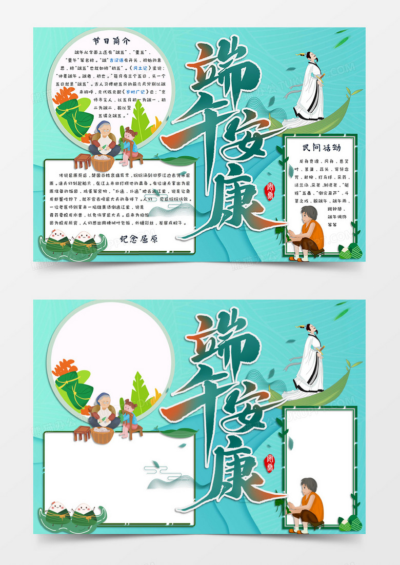 青色国风卡通风格端午节小报端午安康电子小报word模板