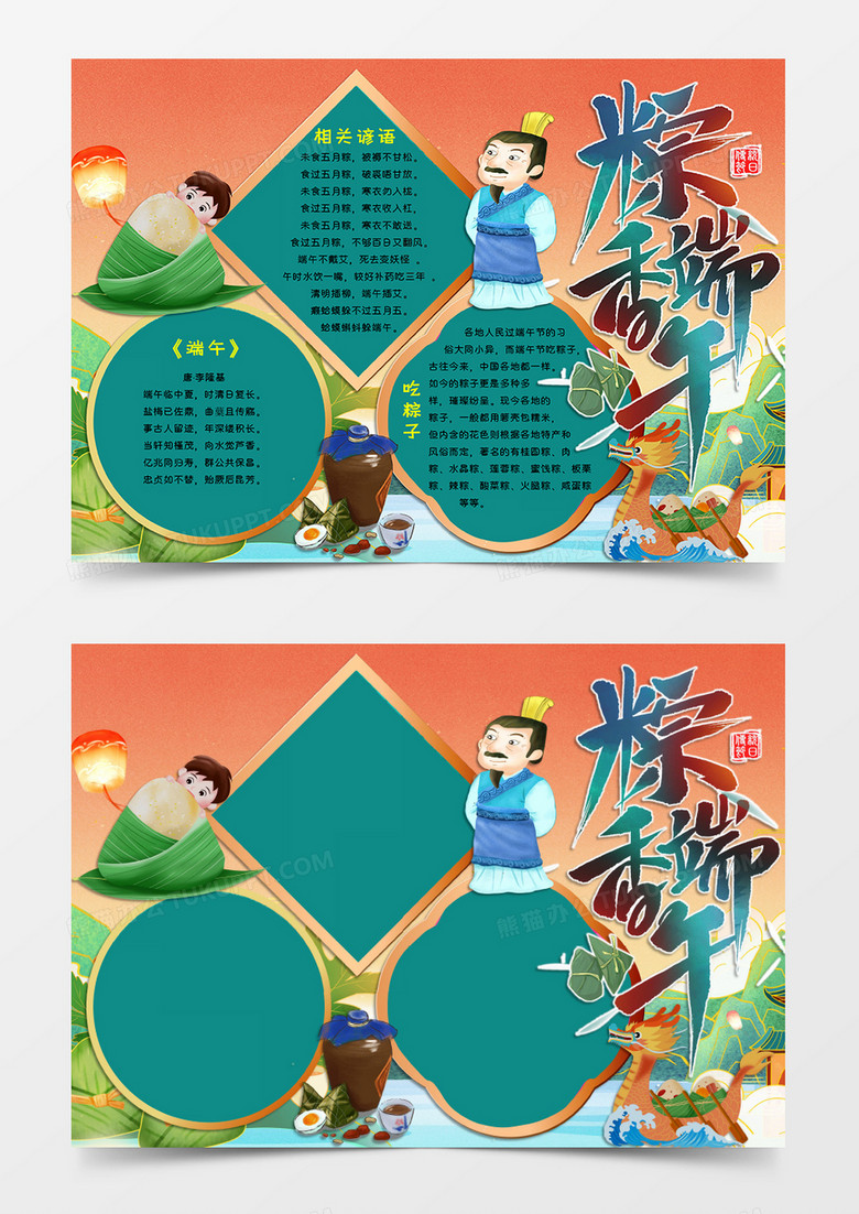 蓝红色卡通风格传统节日端午节小报粽香端午电子小报word模板