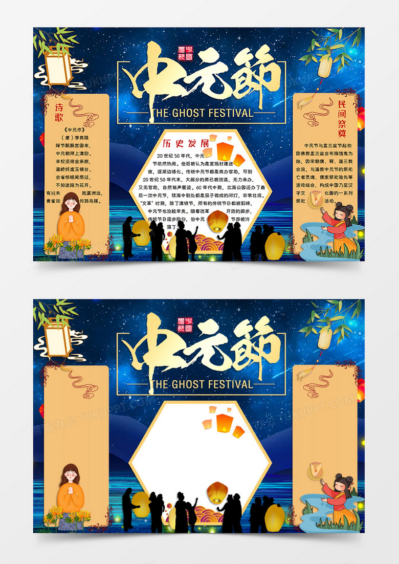 《卡通深蓝色中元节小报word模板》,主要应用wps office软件制作,作品