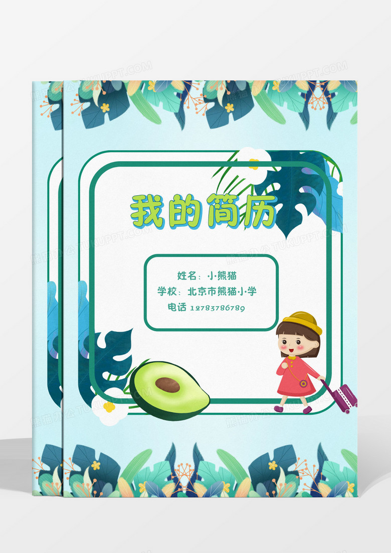 小清新蓝色卡通风格成套简历小初升简历word模板