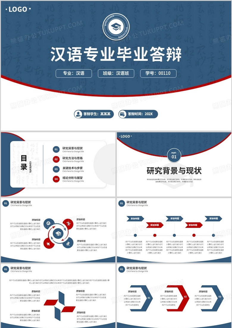 蓝色简约风汉语专业毕业答辩PPT模板