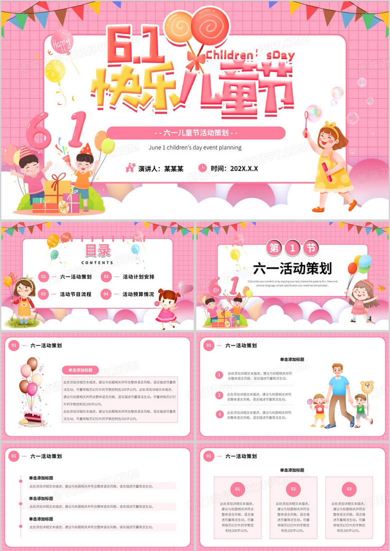 粉色卡通风儿童节活动策划PPT模板