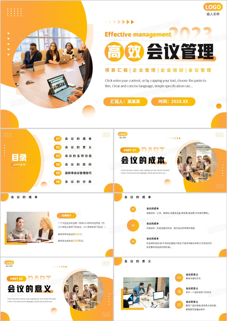 黄色简约风高效会议管理PPT模板