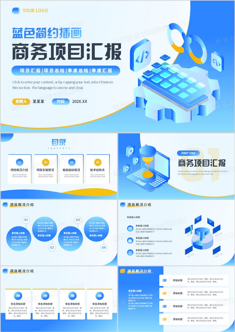 蓝色简约风项目汇报PPT通用模板