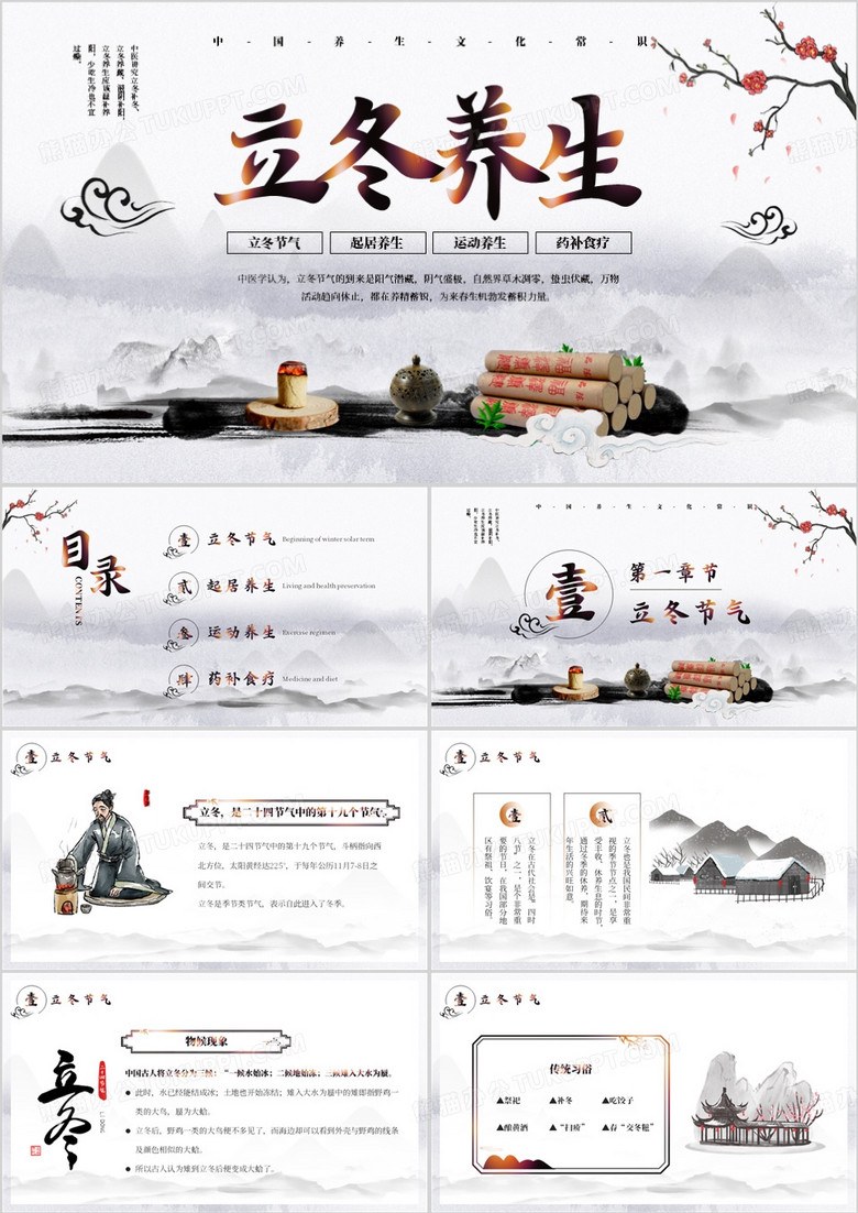 灰色水墨中国风立冬养生PPT模板