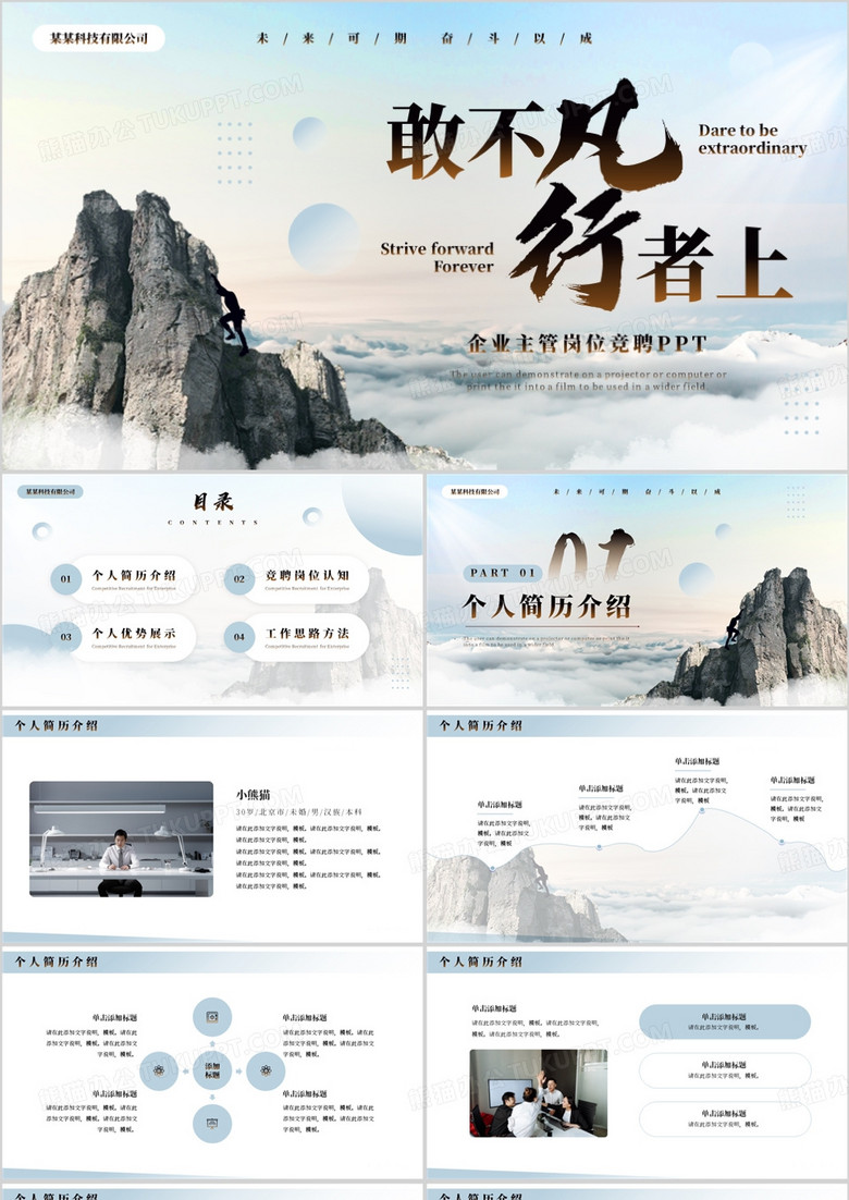 蓝色简约风企业主管岗位竞聘PPT模板