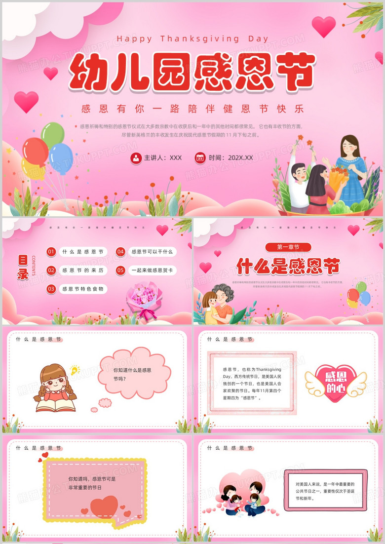 粉色卡通风幼儿园感恩节PPT模板