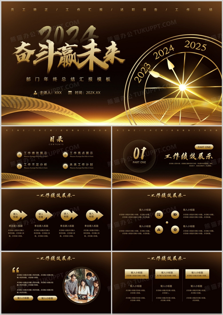 金色商务风部门年终总结汇报PPT模板