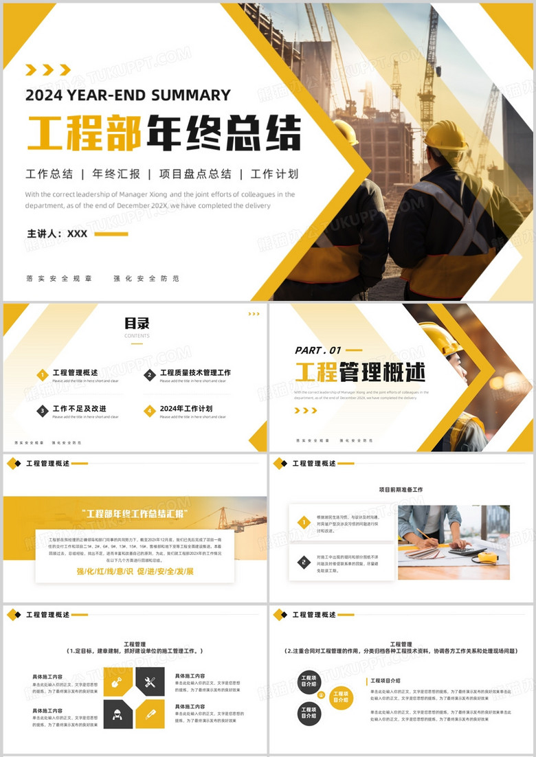 黄色简约风工程部年终总结PPT模板