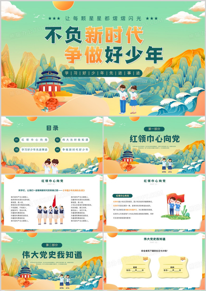 绿色国潮风新时代好少年PPT模板