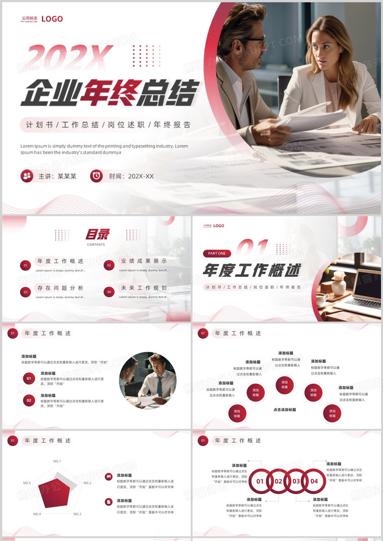 红色简约风年终总结汇报PPT模板