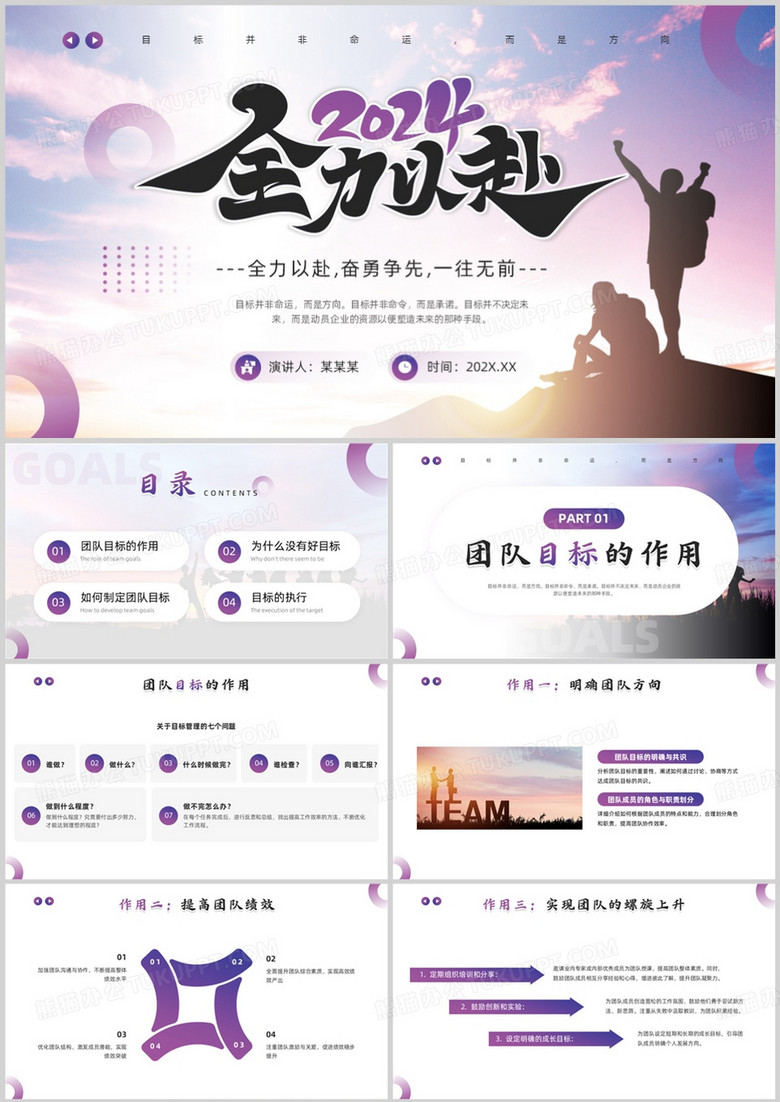 紫色励志商务风团队目标培训PPT模板