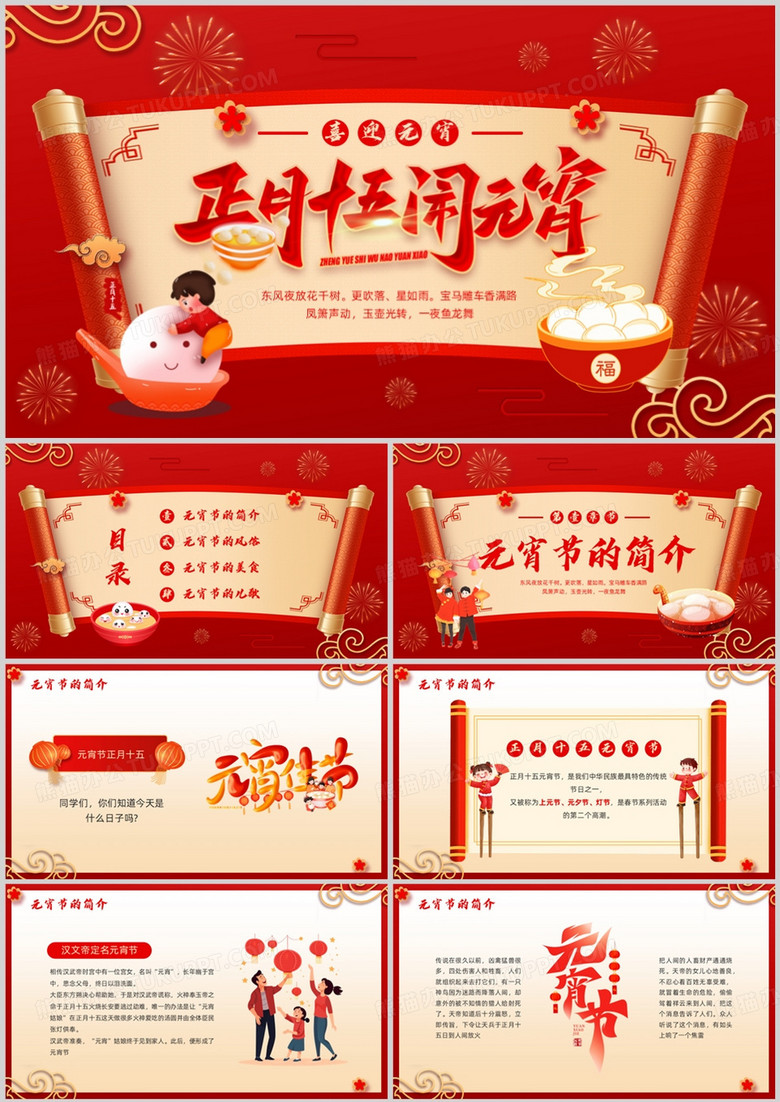 红色中国风正月十五元宵节PPT模板