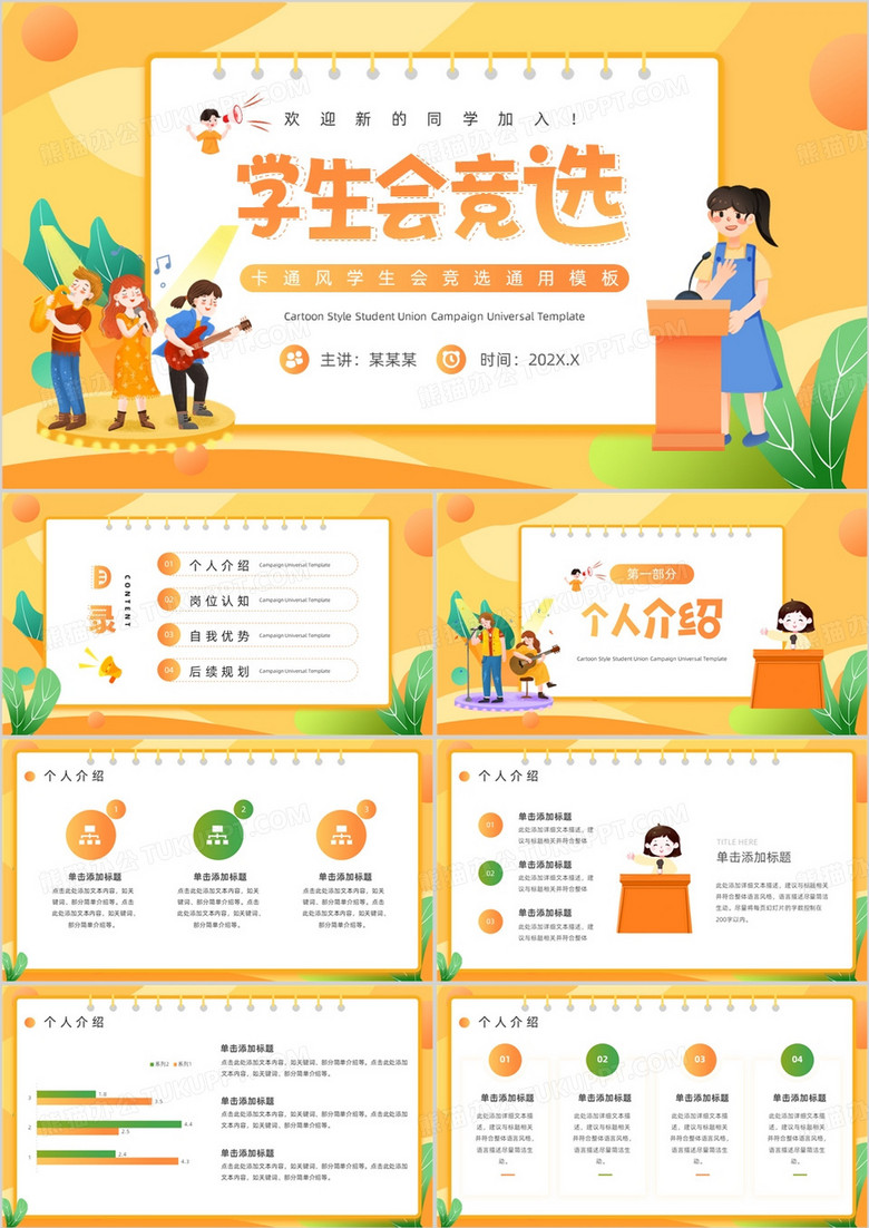 黄色卡通风学生会竞选PPT通用模板