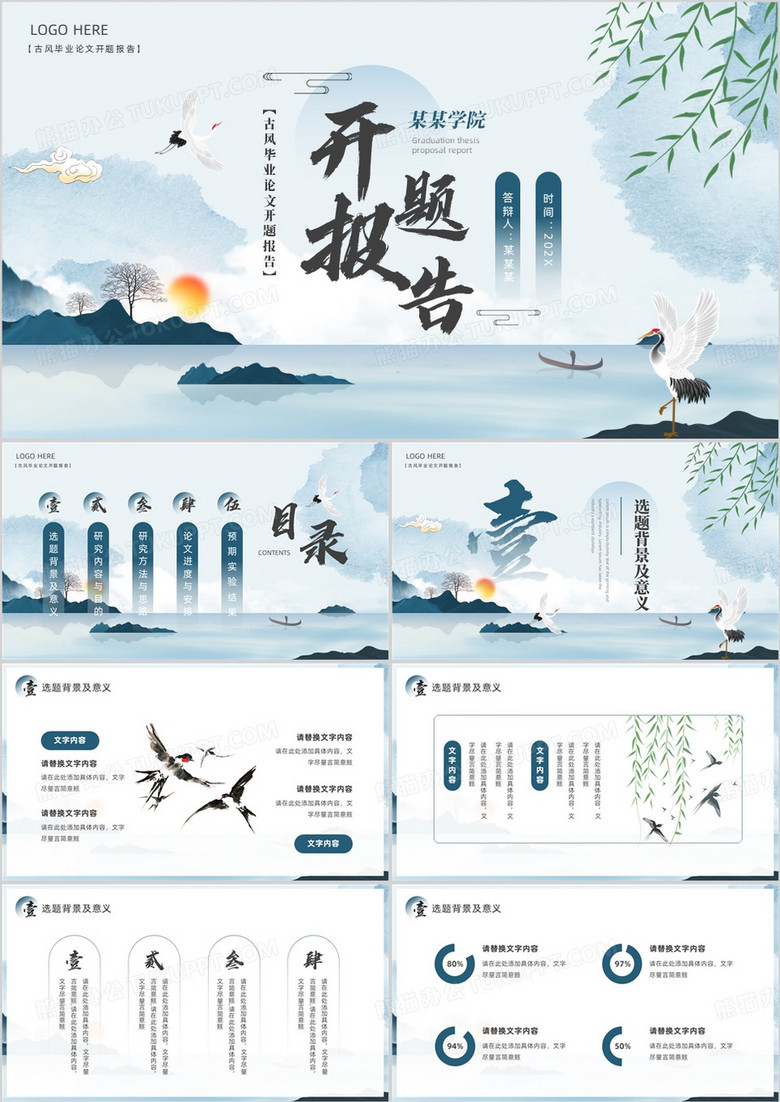 绿色中国风大学生开题报告PPT模板