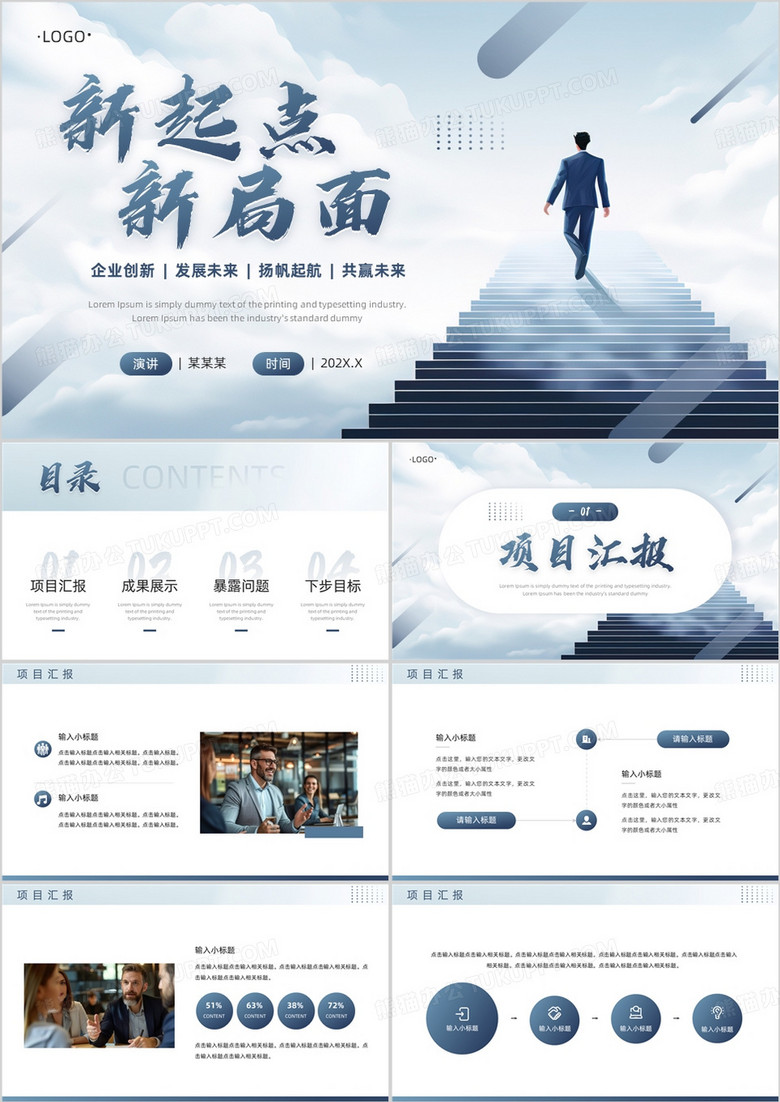 蓝色励志商务风工作总结PPT通用模板