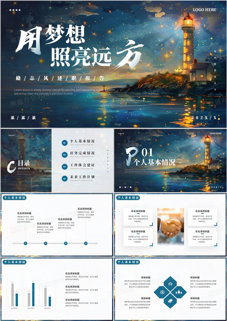 蓝色简约励志风述职报告PPT通用模板