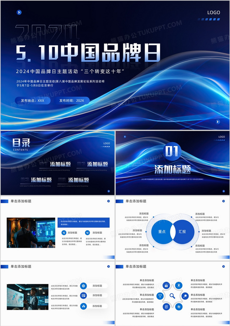 蓝色科技风中国品牌日PPT通用模板