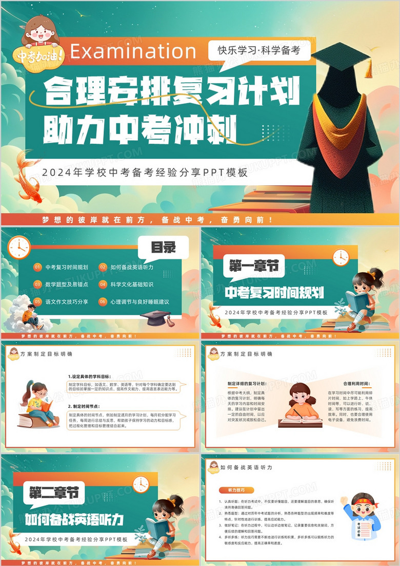 绿色插画风学校中考备考经验分享PPT模板