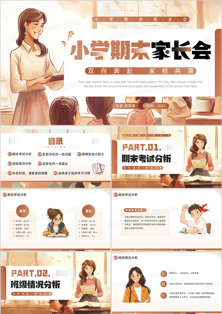 棕色插画风小学期末家长会PPT模板