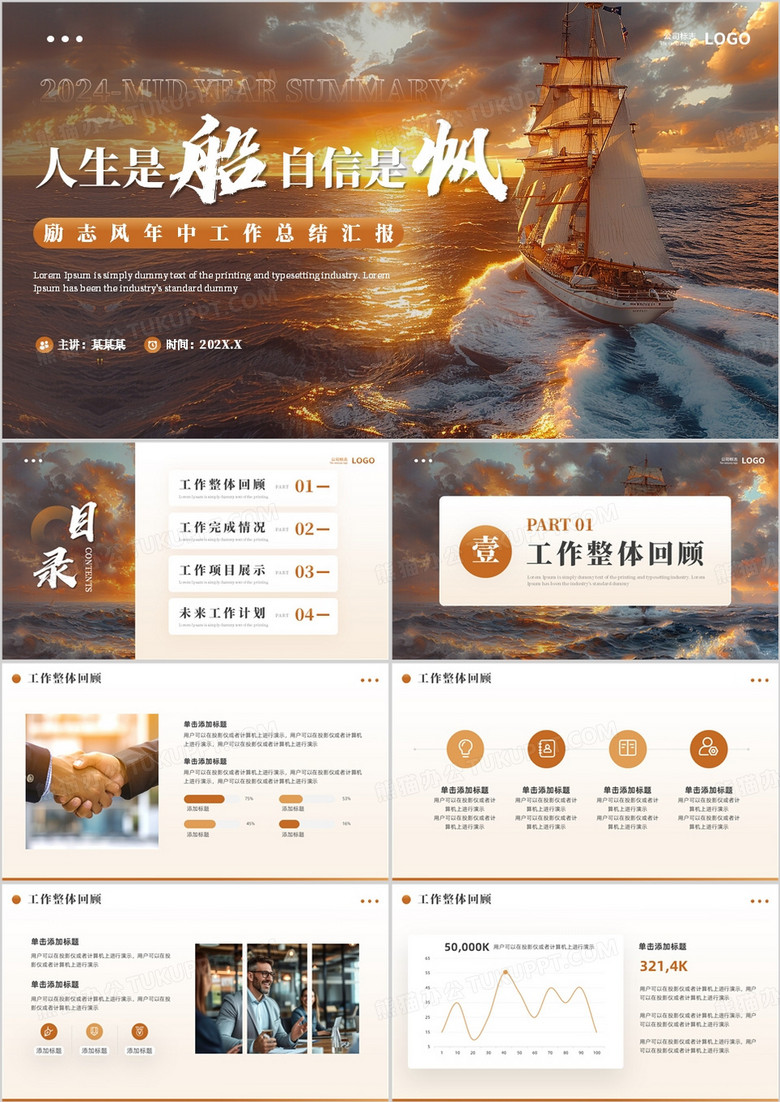 棕色商务风年中工作总结汇报PPT模板