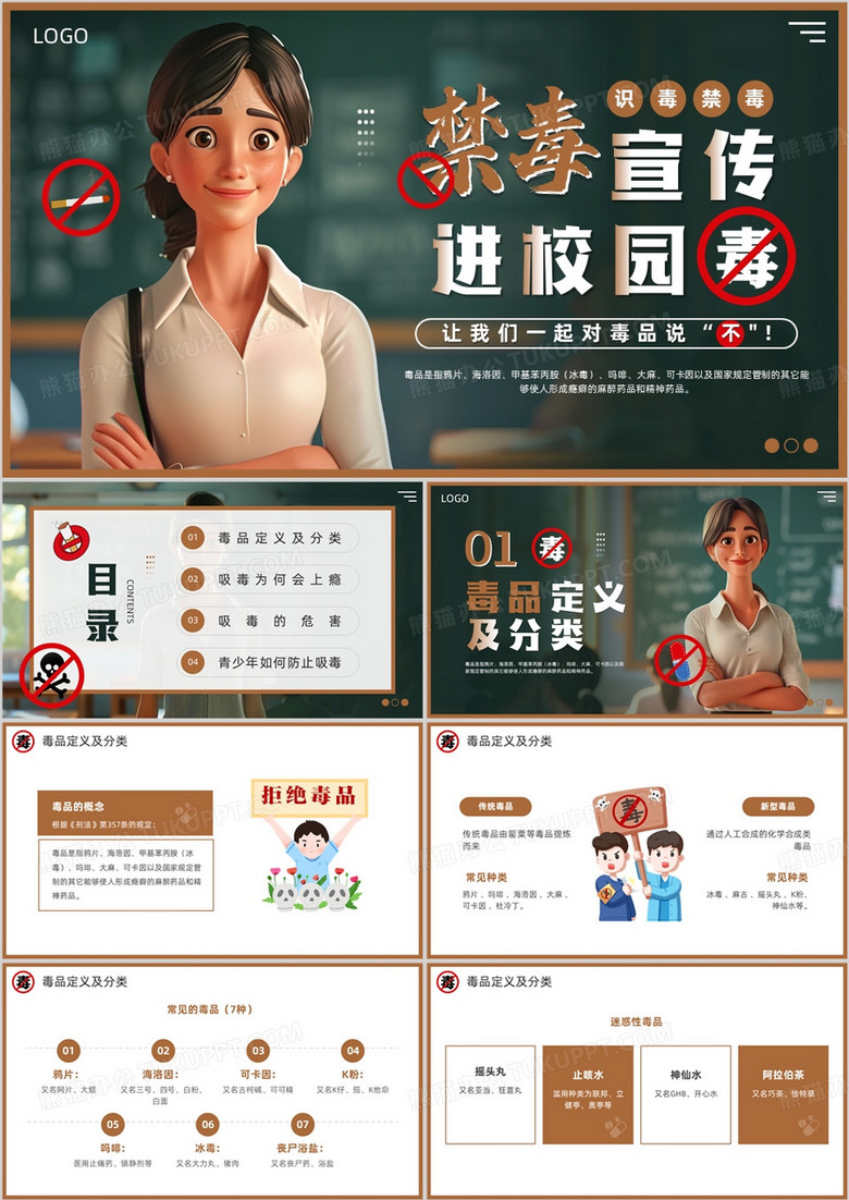 绿色插画风禁毒宣传进校园PPT模板