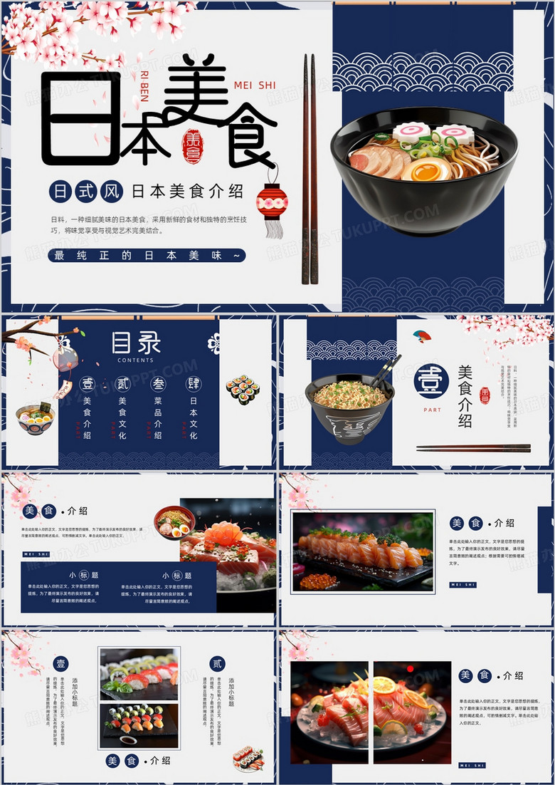 蓝色日式风日本美食介绍PPT通用模板