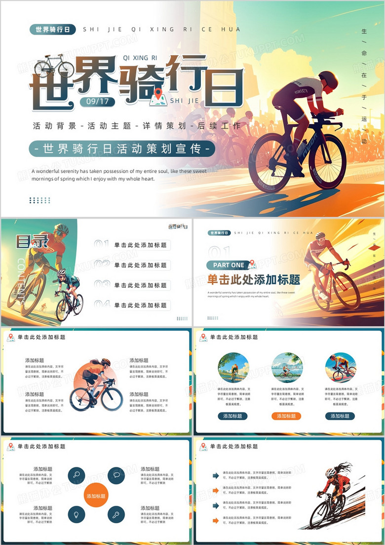 绿色插画风世界骑行日介绍PPT通用模板