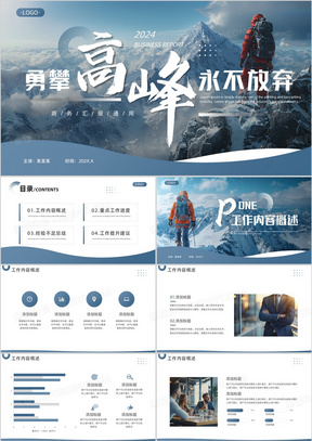 蓝色励志商务风工作总结汇报PPT通用模板