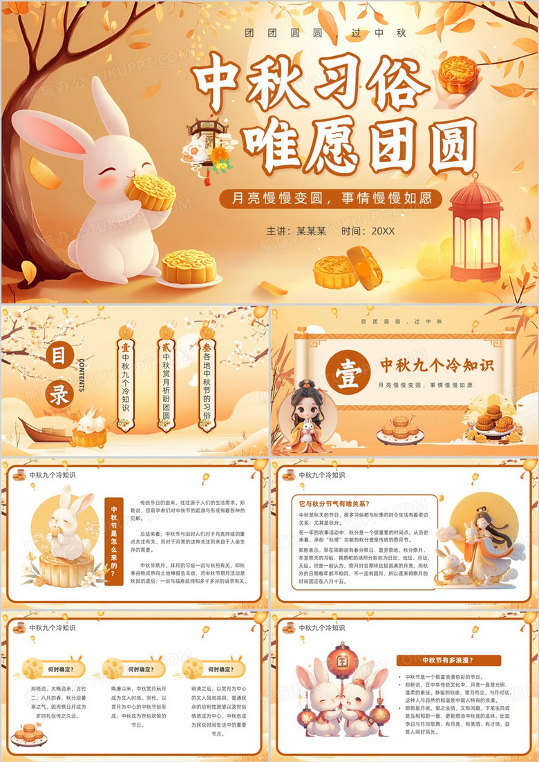 橙色中国风中秋习俗唯愿团圆PPT模板