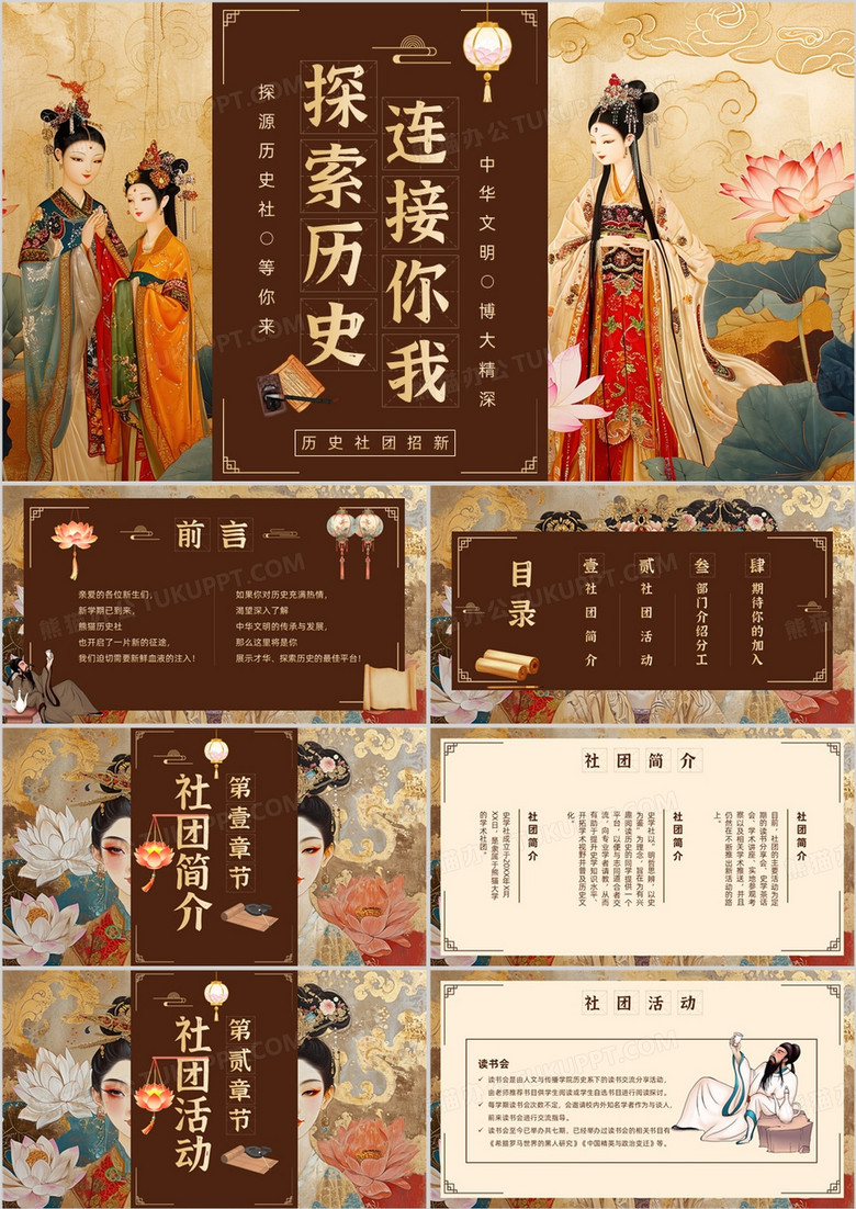 棕色插画风历史社团招新PPT模板