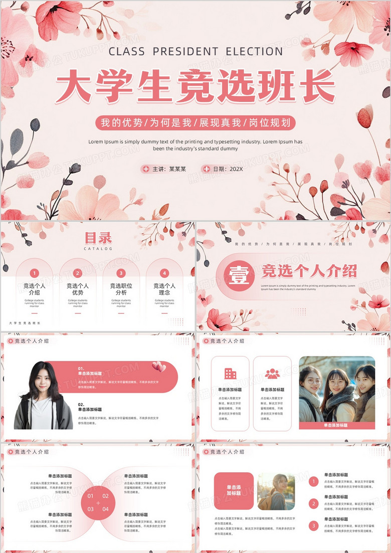粉色小清新大学生竞选班长PPT通用模板