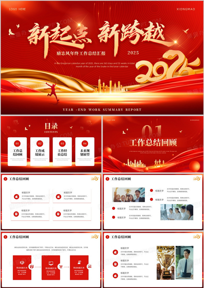 红金励志风2025年新起点新跨越PPT模板