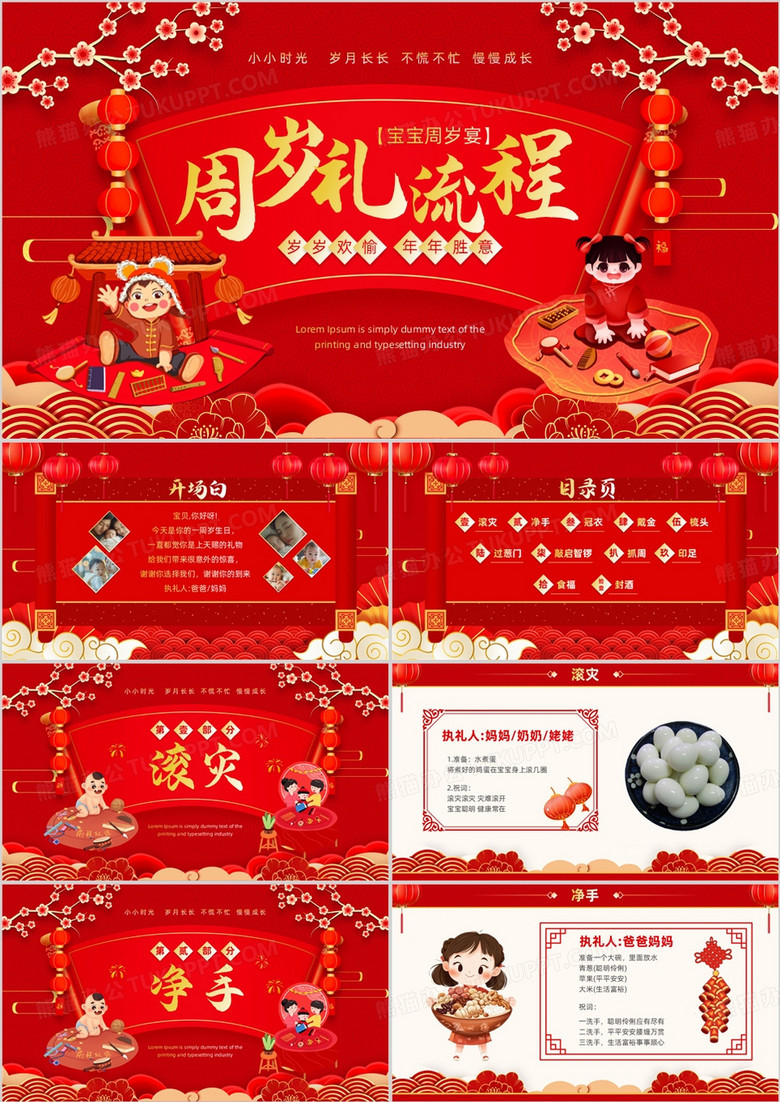 红色中国风宝宝周岁礼流程PPT模板