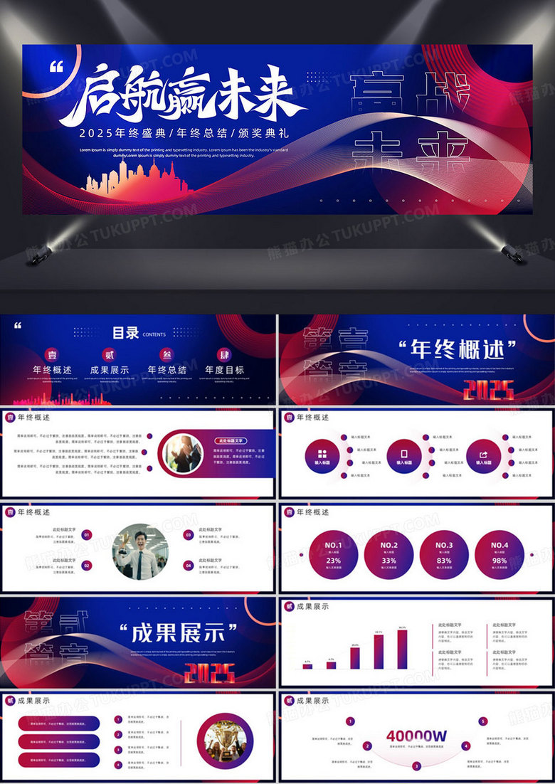 蓝紫商务风启航赢未来2025年终盛典PPT模板