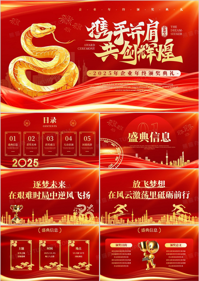 红色商务风2025企业年终颁奖典礼PPT模板