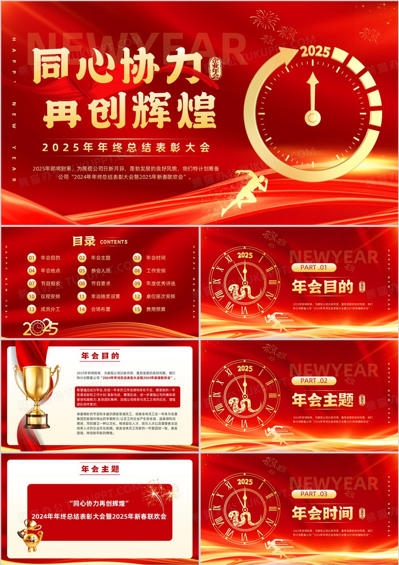 红色商务风2025年终总结表彰大会PPT模板